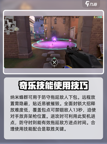 无畏契约源能行动奇乐怎么样介绍截图4