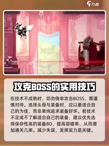 小骨英雄杀手技巧有哪些介绍截图4