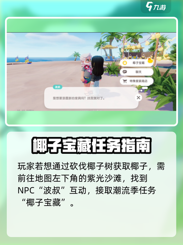 心动小镇 Coconut大揭秘！椰子获取方式全在这里🌴截图3