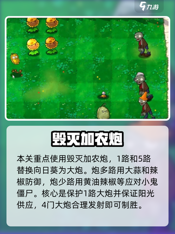 💥植物大战僵尸加农炮2秒通关！🎯截图3