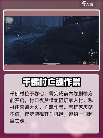 燕云十六声：千佛村隐藏剧情大曝光！🔥截图2