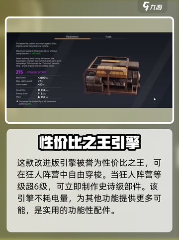 创世战车🔥引擎选择全攻略，新手必看！截图3