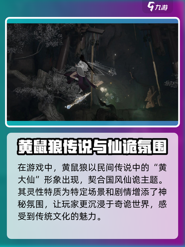 代号界黄鼠狼介绍介绍截图2