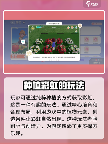 心动小镇🌈彩虹种植秘籍，快速养成超简单！截图3