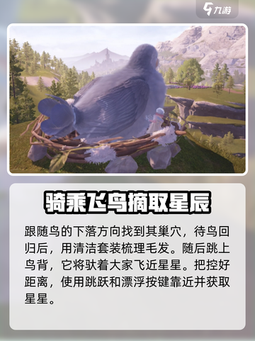 无限暖暖树顶上的奇想星怎么拿介绍截图3