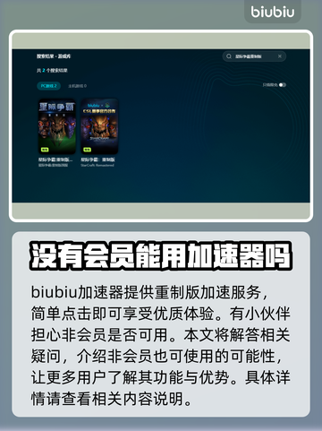 星际争霸重制版🔥加速器推荐，畅玩无忧！截图2