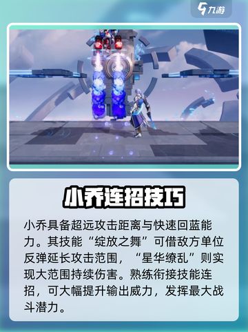 《星之破晓》鲁班小乔对决🔥谁才是T0？💥截图4