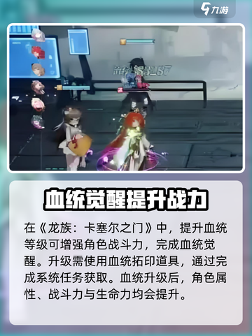 龙族卡塞尔之门🔥血统觉醒系统玩法大揭秘！截图2