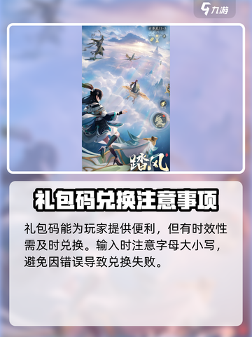 踏风行礼包码有哪些介绍截图4
