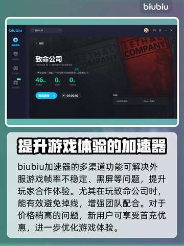 致命公司闪退？用这个加速器⚡瞬间流畅！截图4
