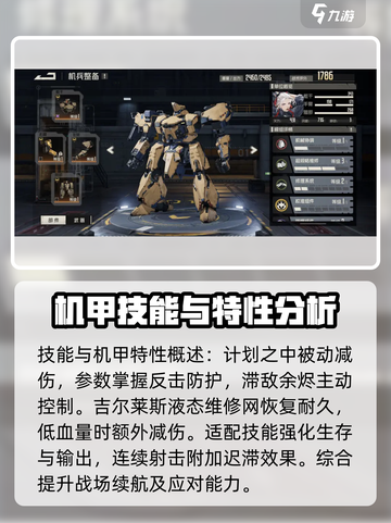 钢岚叶夫尼根技能机甲怎么选择介绍截图3