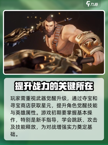 星之破晓成长指南是什么介绍截图3