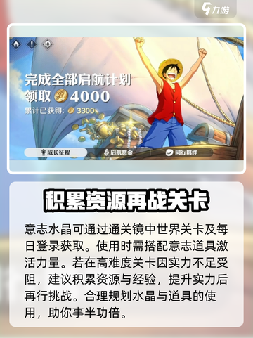 航海王壮志雄心赏金提升指南介绍截图4
