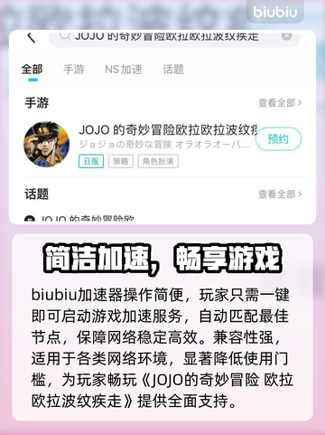 🔥JOJO欧拉波纹加速器推荐！疾走更丝滑🚀截图4
