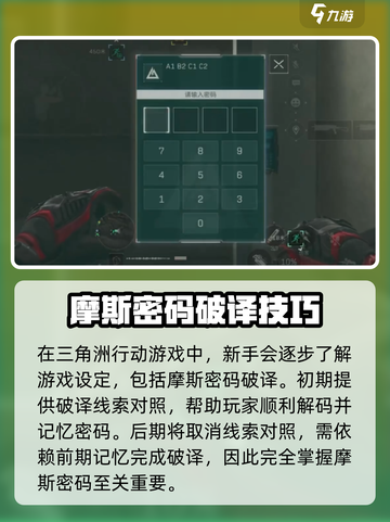 三角洲行动摩斯密码怎么听介绍截图2