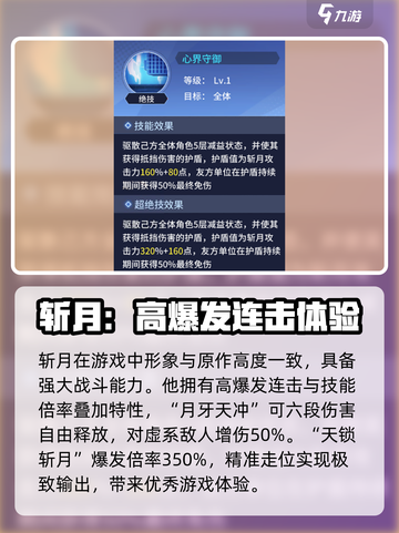 境界刀鸣斩月介绍介绍截图2