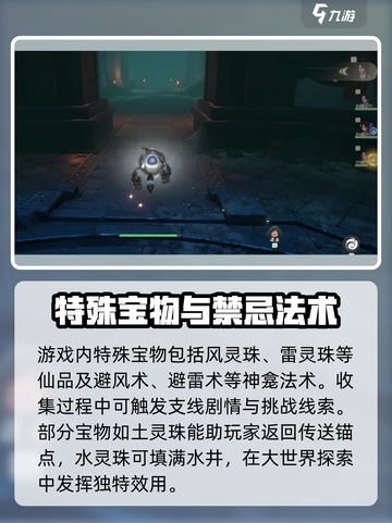 仙剑世界🔥灵物获取全攻略✨轻松拿灵物！截图4
