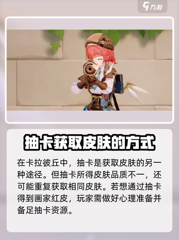 卡拉彼丘🔥画家红皮获取方法大曝光！🎉截图3