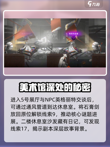 新月同行🔥超全框外风景线索攻略🎉截图6