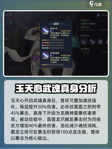 斗罗大陆逆转时空玉天恒怎么样介绍截图3