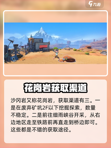 沙石镇时光💎沙冈岩获取攻略，快速收集秘籍！💥截图2