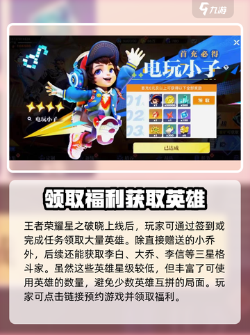 王者荣耀星之破晓内测福利大曝光💥不容错过！截图2