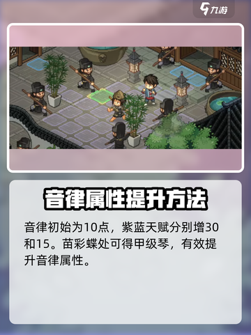 《大侠立志传》音律提升秘籍🔥助你称霸江湖！截图3