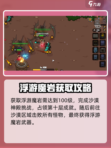 英勇之地浮游魔岩改造怎么操作介绍截图2