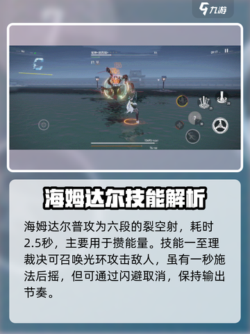 深空之眼海姆达尔介绍介绍截图2