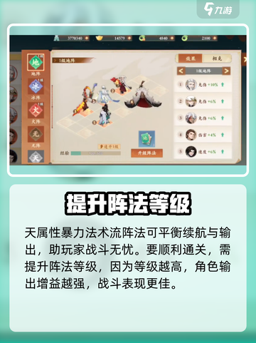 封神幻想世界七星迷阵怎么打介绍截图3