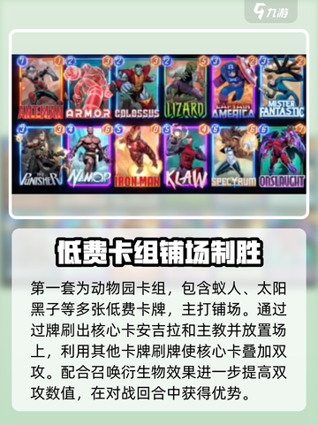 漫威终极逆转🔥卡组玩法大揭秘！🎉截图2