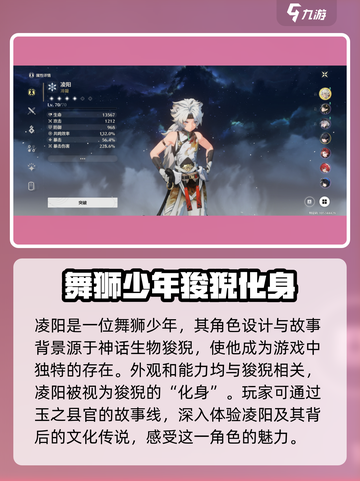 鸣潮🔥凌阳竟是狻猊转世？游戏角色深度揭秘！截图2