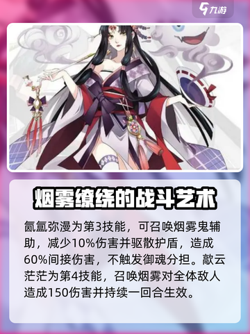 阴阳师SP烟烟罗技能🔥超详解，必看❗截图4