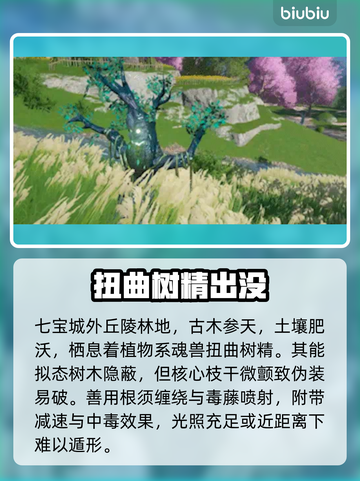 斗罗大陆🔥魂兽刷新全揭秘！💥截图4