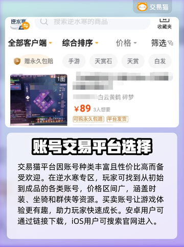 逆水寒游戏号交易平台大起底🔥截图2