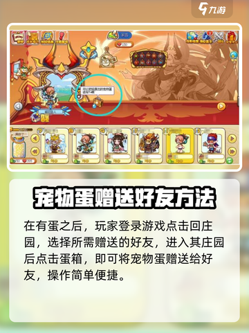 洛克王国手游🔥送蛋方法大揭秘！快来看看✨截图3