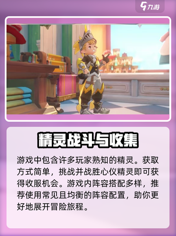 洛洛克王国世界天梯阵容分享介绍截图2