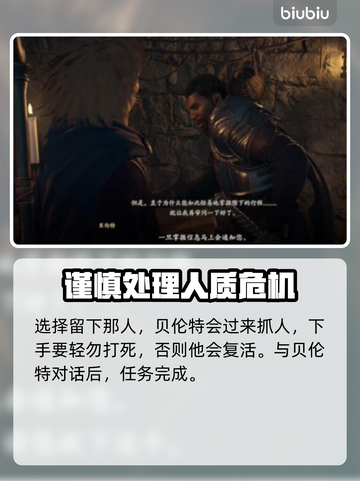 龙之信条2🔥黑影任务超简单攻略！💎截图3