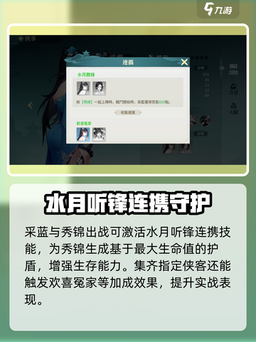 江湖如梦🔥采蓝技巧大揭秘！新手必看💎截图3