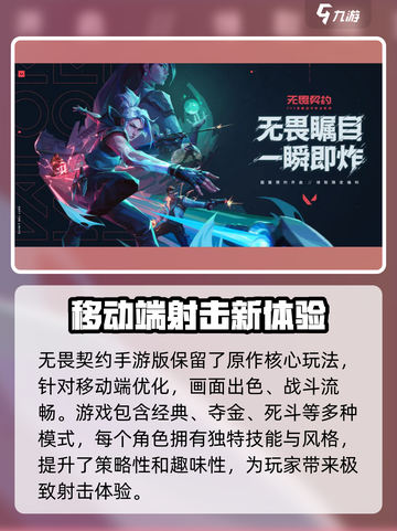 无畏契约手游版开放机型介绍截图2