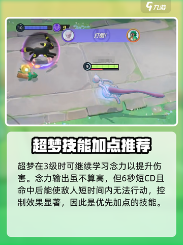 宝可梦大集结🔥超梦技能搭配攻略✨截图4