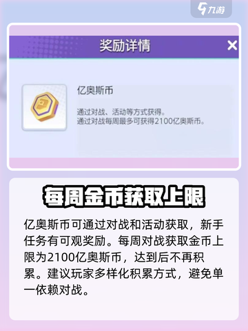 宝可梦大集结金币上限介绍介绍截图2
