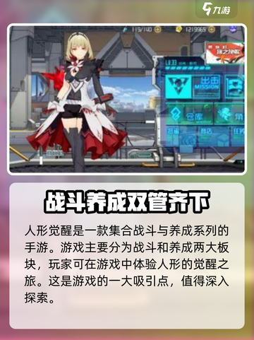 人形觉醒游戏🔥超好玩内容大揭秘！💥截图2