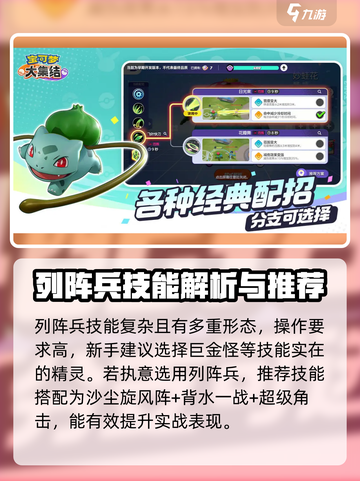 宝可梦大集结🔥列阵兵超强解析来了！必看👇截图5