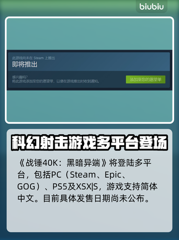 战锤40K黑暗异端上线🔥超全发售平台大揭秘🎮截图2