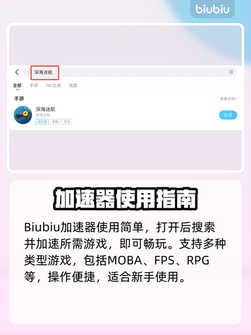 🎮深海迷航加速器大揭秘！秒杀卡顿🔥截图4