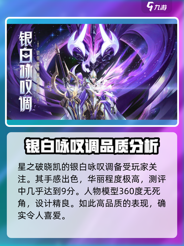 星之破晓: 凯的银白咏叹调🔥揭秘游戏最强技能！截图4