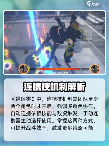 绝区零🔥连携技触发技巧大公开！新手必看⚡截图2