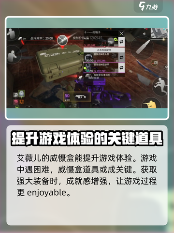 萤火突击🔥艾薇儿威慑盒购买攻略与用途解析！🎮截图4