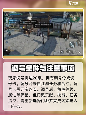 逆水寒手游调号攻略一览介绍截图2